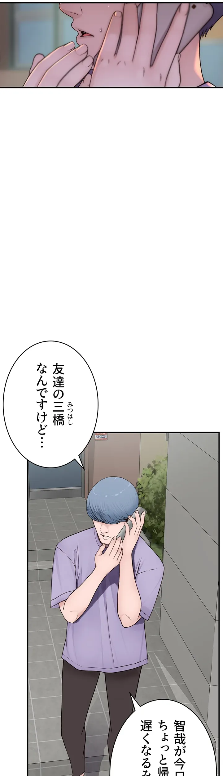 抜け出せない母親の沼 - Page 23